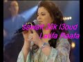 Latifa Raafat sawalt 3lik l3oud w nay 2008
