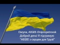 Click here to watch this video EaP project supports AEGEE z Sercem dla Gruzji.wmv