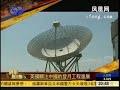 [凤凰卫视] 太空事业中国异军突起 美关注