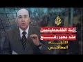 الاتجاه المعاكس- أزمة الفلسطينيين عند معبر رفح 24/7/2007