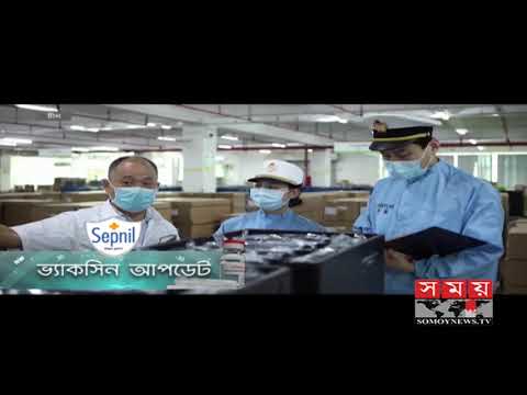 করোনা ভ্যাকসিনের সর্বশেষ আপডেট | Vaccine Update | Covid 19 | Somoy TV