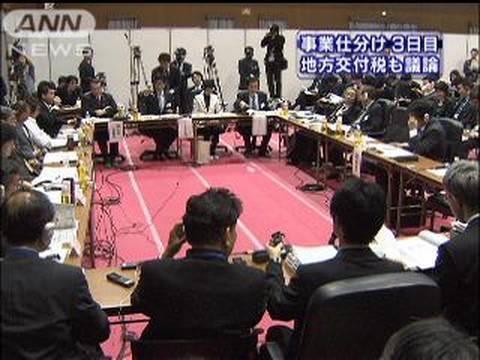 「事業仕分け」3日目　地方交付税など議論（09/11/13）