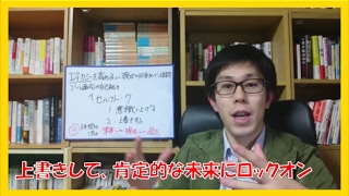 コーチング エフィカシーを上げるセルフトークマネジメントのコツ②上書きする