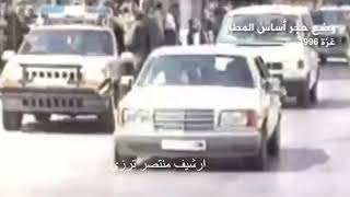 افتتاح مطار غزة الدولي