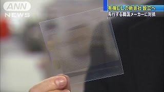 ソニーとパナソニック、ジャパンディスプレイなどが新会社設立を発表。(ニュース)