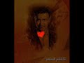 لاياصديقي(الجزء الخامس)مع الكلمات للموسيقار كاظم الساهر
