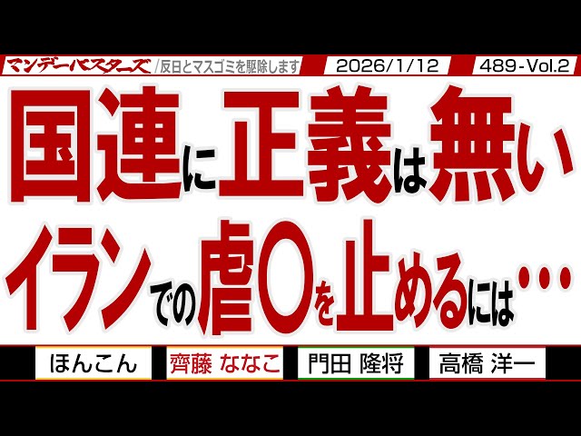 文化人放送局の出演者が国連の機能不全とイランの人権侵害を解説