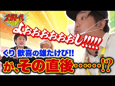 ボートガマー代#18後半【くり&マリブ鈴木&ジャスティン翔&鬼Dイッチー】