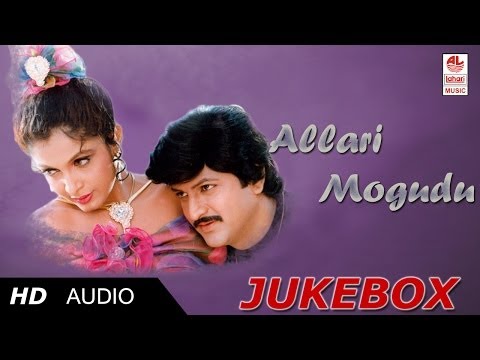 Telugu Hit Songs | Allari Mogudu Movie Full Songs | Mohan Babu, Ramya Krishna, Meena Telugu Hit Songs | Allari Mogudu Movie Full Songs | Mohan Babu, Ramya Krishna, Meena