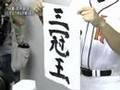 松中信彦 元・三冠王の苦悩