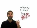 מהי קבלה?