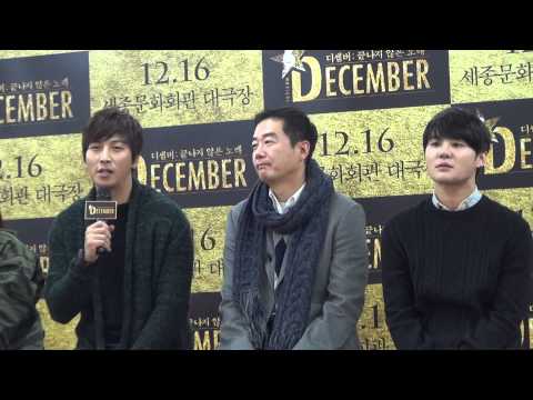 장진 디스 - 관련기사http://www.kbs.co.kr/tt/news/news_view.php?mgz_seq=276136 2013년 11월 29일 오후 2시, 세종문화회관 연습실에서 열린 뮤지컬 '디셈버' 연습현장공개 모습. ☆박건형,김준수, 오소연, 김예원 주연...