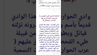 وادي الحوارث.. فلسطين وادي الحوارث.. فلسطين