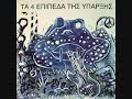 Jay Z - Run This Town [Original Sample] The Four Levels of Existence - Someday in Athens
