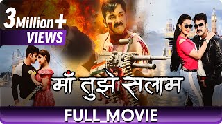 Maa Tujhe Salaam - Bhojpuri Movies - Pawan Singh M
