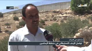 تواصل الزحف الاستيطاني في منطقة الرماضين تواصل الزحف الاستيطاني في منطقة الرماضين
