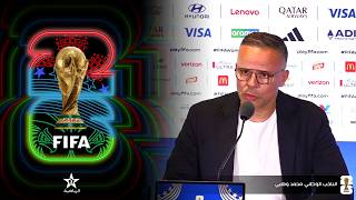 مونديال 2026.. الناخب الوطني محمد وهبي : "نشعر بخيبة أمل كبيرة لأننا كنا نريد مواصلة المشوار.