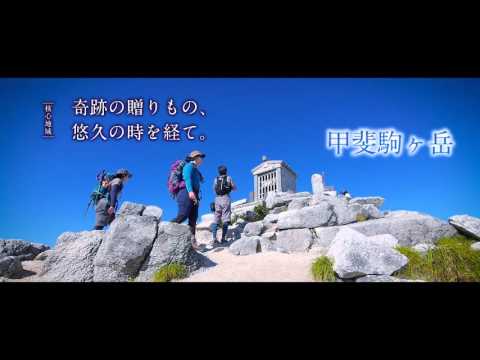 「水の恵みの贈りもの」 南アルプスユネスコエコパーク