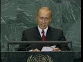 В.Путин.Выступление на 60-й сессии Г А ООН.15.09.05