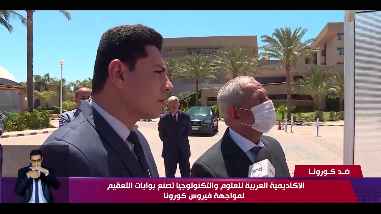 نشرة ضد كورونا - الأكاديمية العربية للعلوم والتكنولوجيا تصنع بوابات التعقيم لمواجهة فيروس كورونا