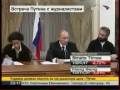videos de Ukraine-Gazprom.V.Putin.Встреча с СМИ.08.01.09.Part 1