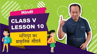Class V Hindi Lesson 10: Manipur ka pakritik saundariya
