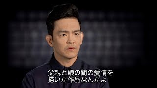 映画『search／サーチ』インタビュー映像／ジョン・チョー「デジタルミステリーと呼べる作品だね」