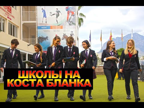 Colegio Británico Lope de Vega/Escuela en Benidorm/Educación en España/Colegios en Costa Blanca