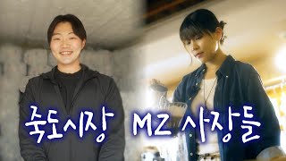 포항 죽도시장의 MZ사장들 | 우리는 포항에 살아요 1화