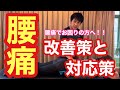 【テニス】腰痛の改善策と対応策【菅尾アスレティックトレーニングセンター】