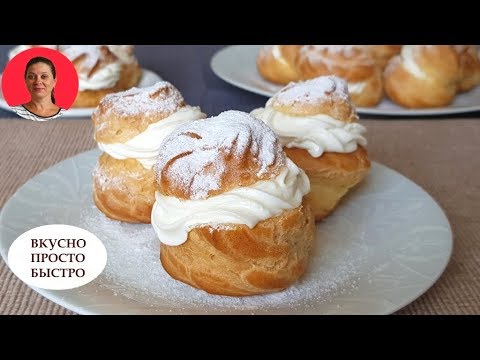 Сказочно нежное и воздушное Пирожное "Вецрига" ✧ Готовить Легко и Просто ✧ Эклеры рецепт