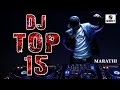DJ TOP 15 - Marathi DJ Songs - Jukebox - Roadhow Songs 2016 - Sumeet Music DJ TOP 15 - Marathi DJ Songs - Jukebox - Roadhow Songs 2016 - Sumeet Music