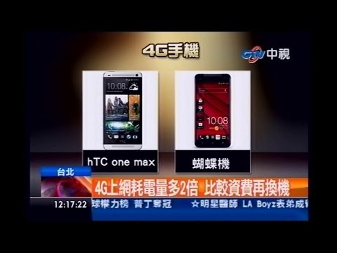 中視新聞》4G時代來臨 你的手機可以用嗎?