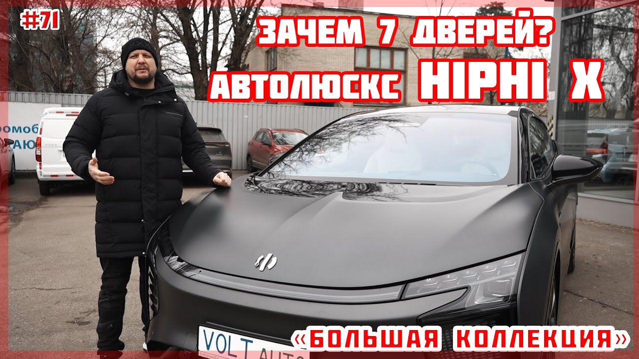 Про авто Електромобіль Hiphi X Про авто Електромобіль Hiphi X