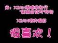 东方神起TVXQ-米秀的婚礼