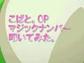 こばとOP「マジックナンバー」叩いてみた