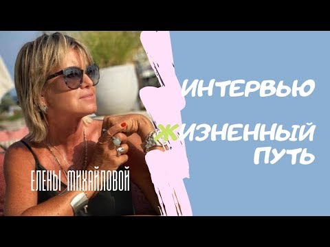 Интервью Елены Михайловой в проекте бИЗнес Сибири. Кипр.