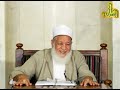 شرح رياض الصالحين درس26