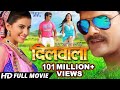 Dilwala - Superhit Full Bhojpuri Movie - Khesari Lal, Akshara Singh | Bhojpuri Full Film 2017 Dilwala - Superhit Full Bhojpuri Movie - Khesari Lal, Akshara Singh | Bhojpuri Full Film 2017