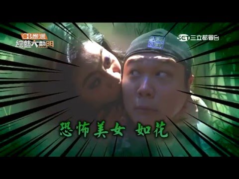 綜藝大熱門 20160328 狠!! 勒令戒除你的壞習慣 Part 2