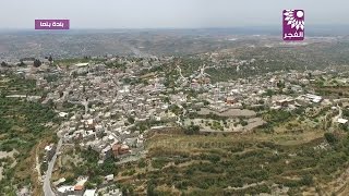 بلدة بلعا كما لم تشاهدها من قبل .. تصوير جوي خاص بالفجر الجديد بلدة بلعا كما لم تشاهدها من قبل .. تصوير جوي خاص بالفجر الجديد