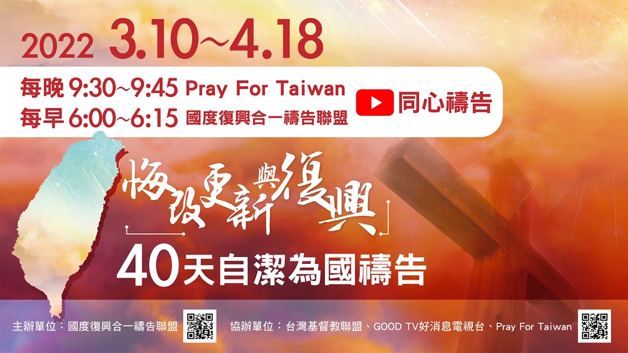 2022悔改更新復興40天為國禱告| 04.13 寇紹恩牧師