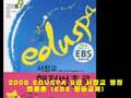 2008 EDUSPA 9급 기본서 시리즈