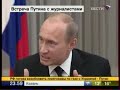 Ukraine-Gazprom.V.Putin.Встреча с СМИ.08.01.09.Part 6