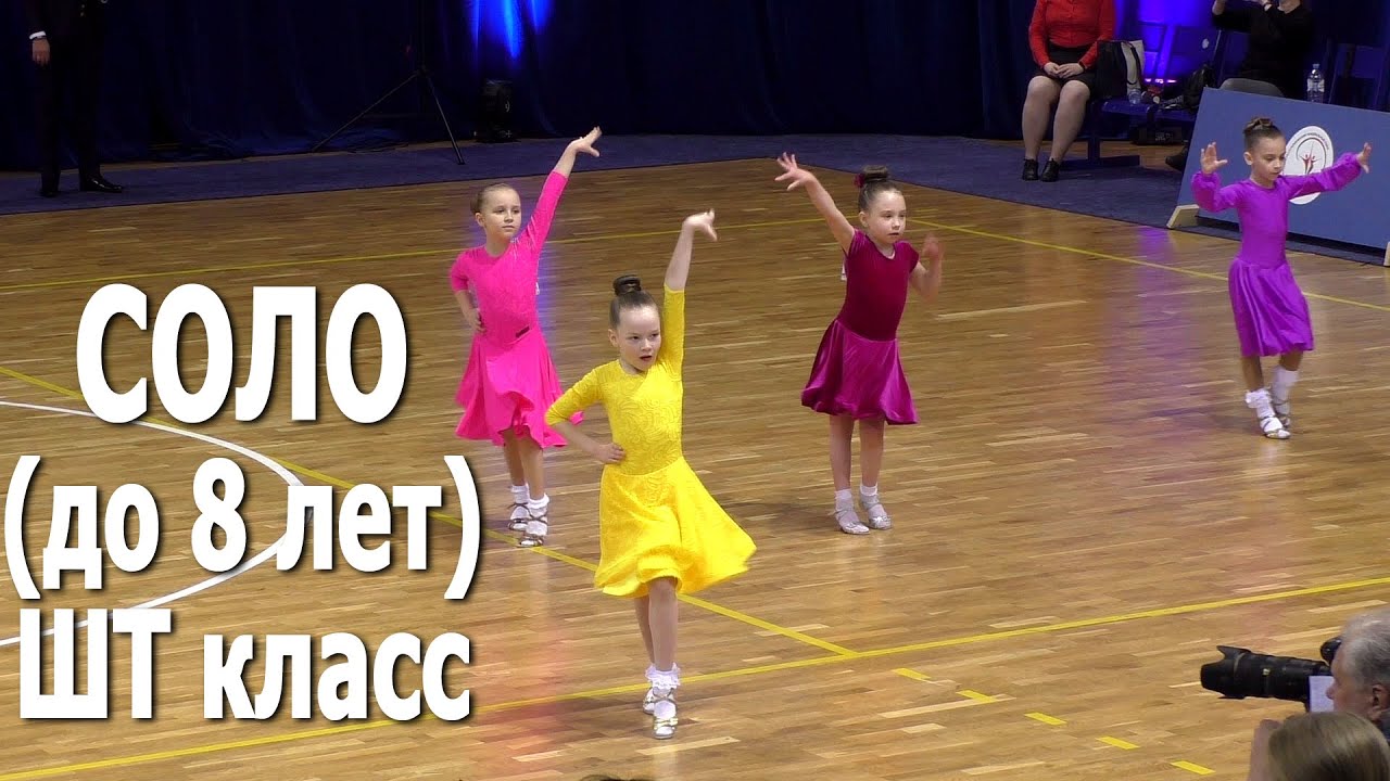 Соло (до 8 лет) Шт класс / Хрустальный кубок 2021 (Минск, 13.03.2021) Спортивные бальные танцы