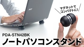 ノートパソコン用スタンド（平置き・コンパクトタイプ）の紹介