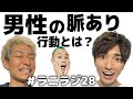 見取り図さんのラジオに大村出演！？＃28（2021/4/26）