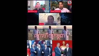 Khmer Politic - ហ៊ុន​ សែន​ សូម​.......