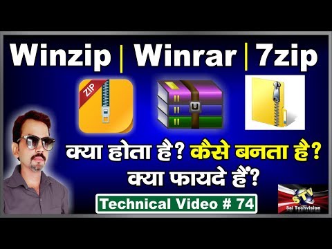 What is Winzip, Winrar and 7zip Explain in Hindi # 74
