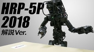 HRP-5Pの動画へ